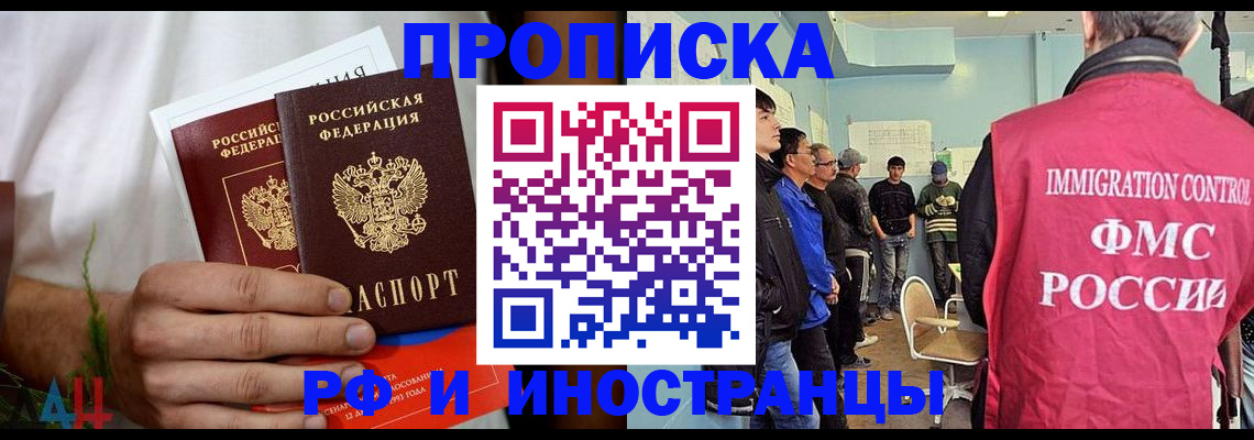 временная регистрация для всех в Светлом